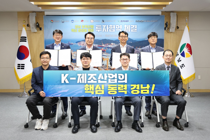경남도와 3개 시 관계자들이 16일 경남 주력산업혁신 성장을 위한 투자협약식을 마친 뒤 기념촬영을 하고 있다. 뒷줄 왼쪽부터 시계방향으로 신대호 김해부시장, 박동식 사천시장, 김명주 경제부지사, 변광용 거제시장,정영수 아레포즈거제 대표, 류두형 한화오션 경영기획실장, 김윤완 캠프 대표, 정태랑 레드로버스트머신 대표./사진=경남도