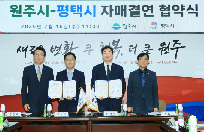  정장선 평택시장(왼쪽서 두 번째)과 강정구 평택시의회 의장(왼쪽 첫 번째), 원강수 원주시장(오른쪽 두 번째), 조용기 원주시의회 의장(오른쪽 첫 번째)을 비롯해 양 도시 민간대표단이 함께 16일 강원특별자치도 원주시청에서 자매결연 협약을 체결하고 협약서를 들고 사진촬영을 하고 있다. /사진제공=평택시