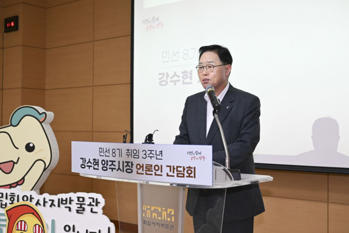 강수현 양주시장이 16일 열린 민선 8기 취임 3주년 기자 간담회에서 인사말을 하고 있다. /사진제공=양주시