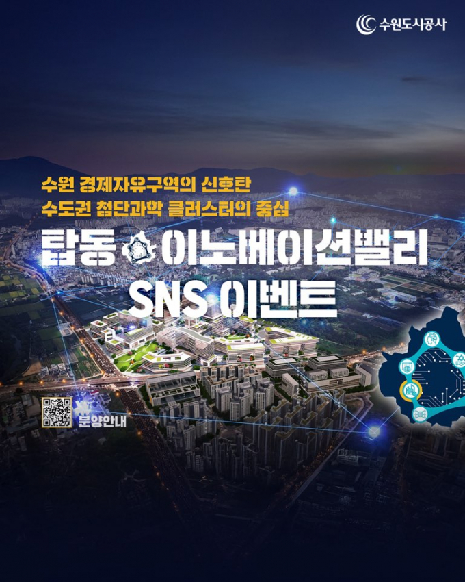 수원도시공사 탑동이노베이션 인증샷 이벤트 이미지. /사진제공=수원도시공사