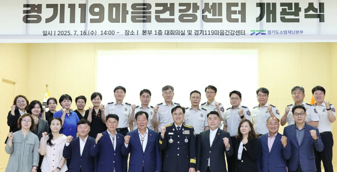 16일 수원시 팔달구 본부 청사에서 열린 '경기119마음건강센터' 개관식 참석자들이 기념촬영을 하고 있다. /사진제공=경기도