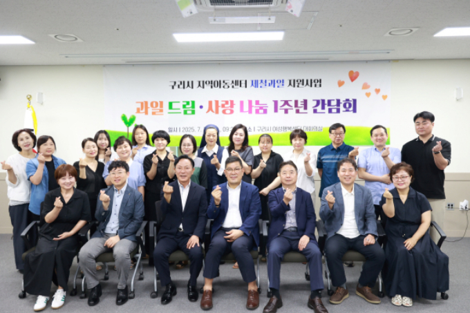  구리시는 지난 15일 여성행복센터 4층 대회의실에서 지역아동센터를 대상으로 한 제철 과일 지원사업인 '과일 드림·사랑 나눔'의 1주년 사업 성과 보고회를 개최하고 단체사진을 찍고 있다. /사진제공=구리시 