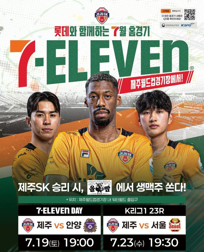 제주 SK가 19일 FC안양과 홈경기를 세븐일레븐 데이로 진행한다. (제주 SK 제공)