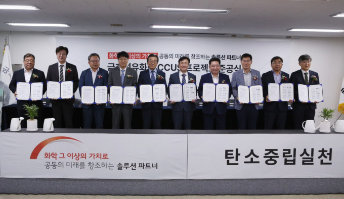 CCUS 준공식 행사 참석자들이 탄소중립실천 협약서 서명 후 기념촬영을 진행하고 있다. /사진=금호석유화학