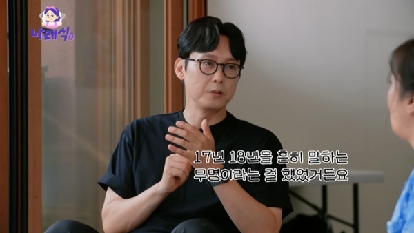 유튜브 채널 '나래식' 캡처