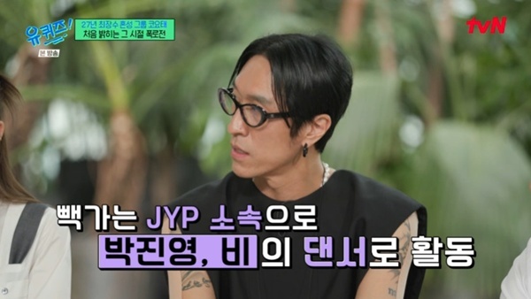 tvN '유 퀴즈 온 더 블럭' 캡처