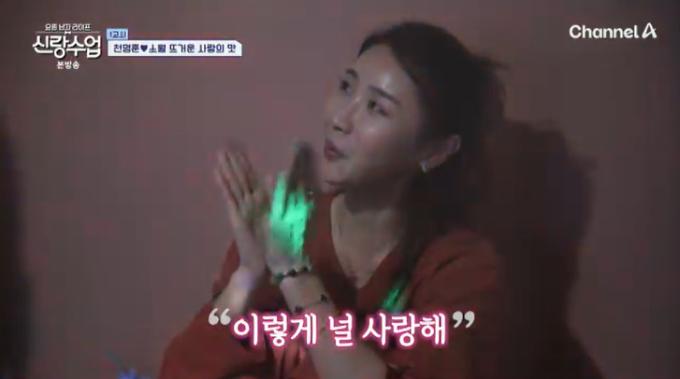 채널A '신랑수업' 캡처