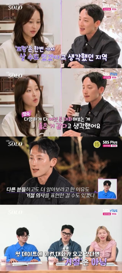 SBS Plus '나는 솔로' 캡처