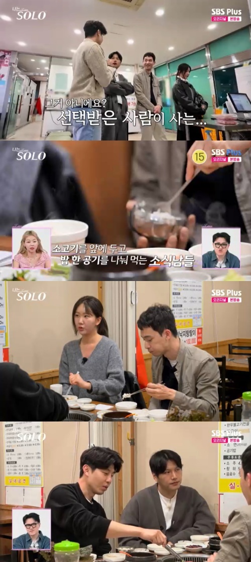 SBS Plus '나는 솔로' 캡처