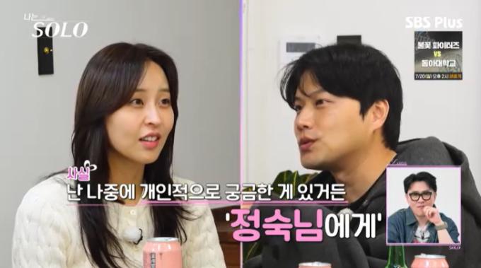 SBS Plus '나는 솔로' 캡처