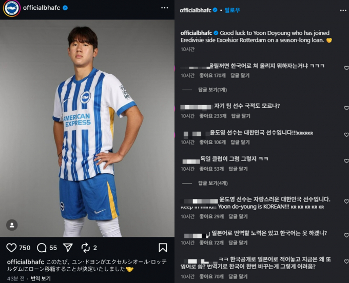 브라이튼 앤 호브 알비온이 윤도영의 임대 소식을 일본어로 게시해 국내 누리꾼들의 바핀을 받았다. 사진은 브라이튼이 지난 16일(한국시각) 구단 공식 인스타그램에 올린 게시글의 모습. /사진=브라이튼 앤 호브 알비온