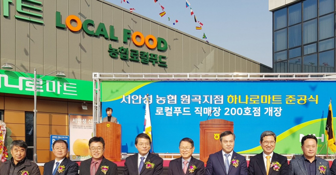 2018년 경기 서안성농협 원곡점 개장식. /사진=뉴스1