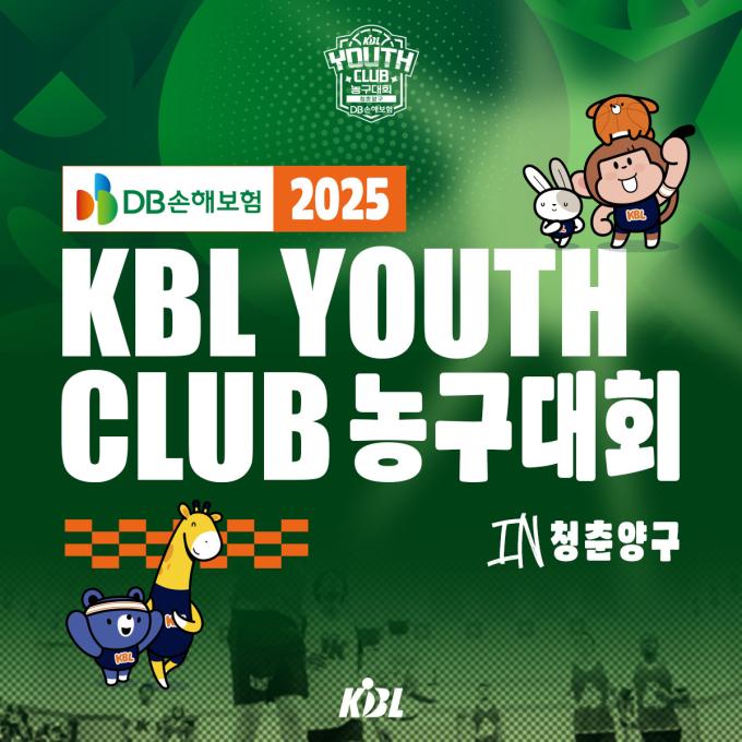 'DB손해보험 2025 KBL 유스 클럽 농구대회 IN 청춘양구'가 31일 개막한다. (KBL 제공)