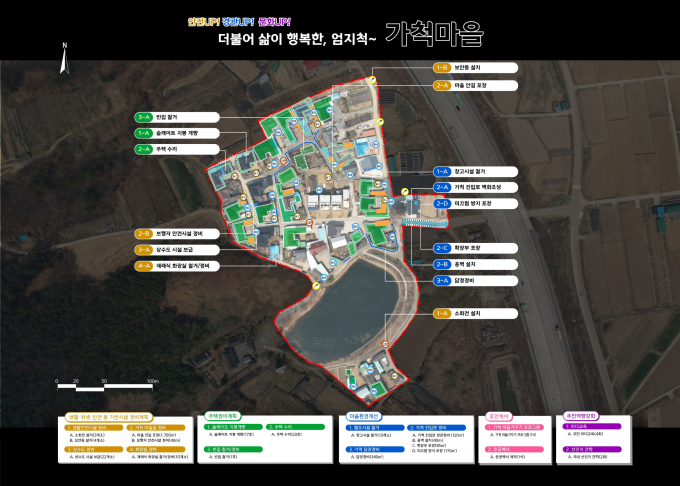 ‘2026년 농촌 취약지역 생활여건 개조사업’ 공모에 선정된 경주시 건천읍 신평2리 가척마을 개선사업 계획도/사진제공=경주시