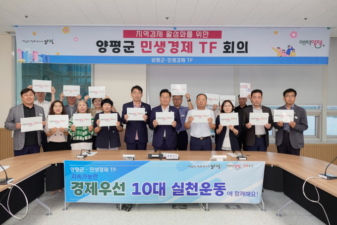 양평군 민생경제 전담팀 모습. /사진제공=양평군