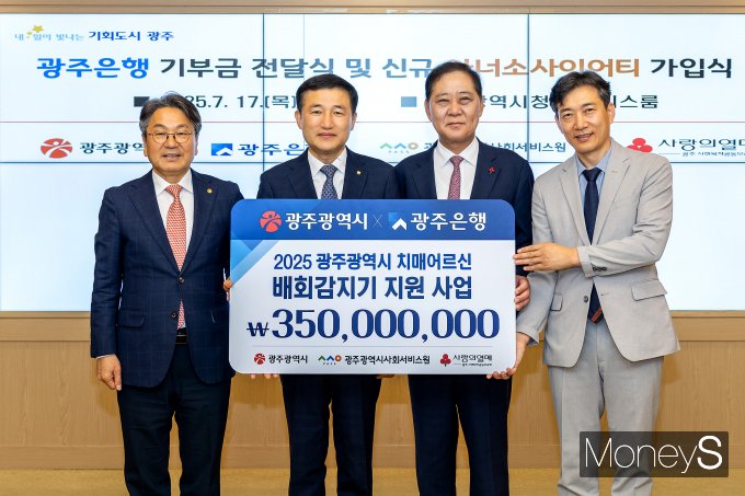 강기정 광주광역시장(왼쪽), 고병일 광주은행장(왼쪽 두번째), 구제길 광주사회복지공동모금회장(오른쪽 두번째), 김대삼 광주광역시사회서비스원장이 기념촬영을 하고 있다/사진=광주은행 제공. 