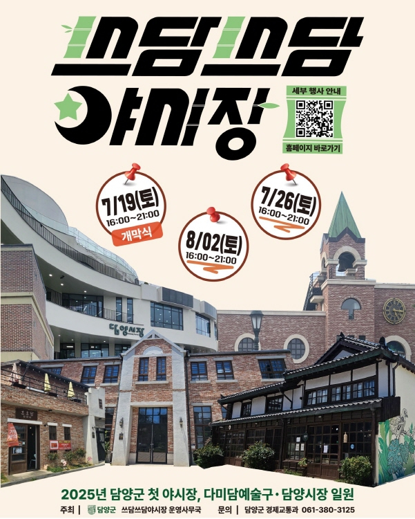 쓰담쓰담 야시장 포스터./사진=담양군