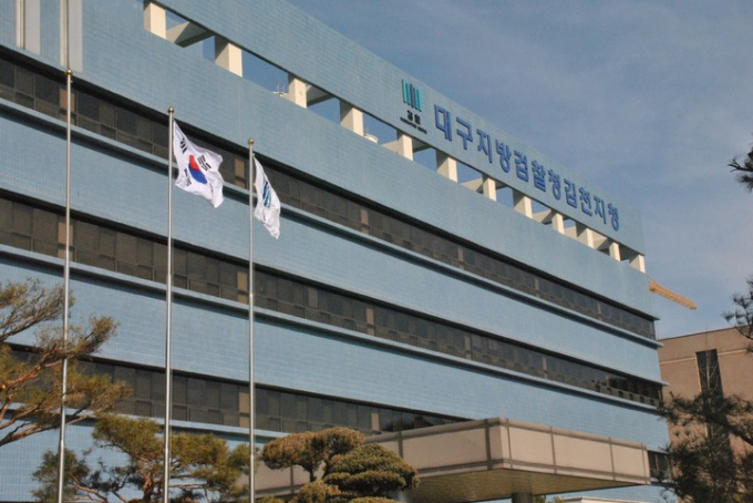 대구지방검찰청 김천지청 전경/사진제공=뉴시스