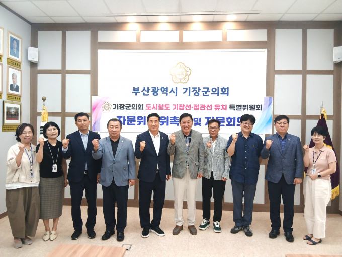 기장군의회 박홍복 의장(오른쪽 다섯 번째), 박우식 특별위원회 위원장(오른쪽 여섯 번째)과 위원, 자문위원 등이 자문회의를 마치고 기념촬영을 하고 있다./사진=기장군의회