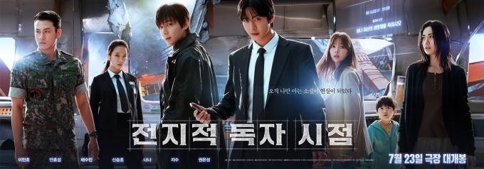 '전지적 독자 시점' 포스터