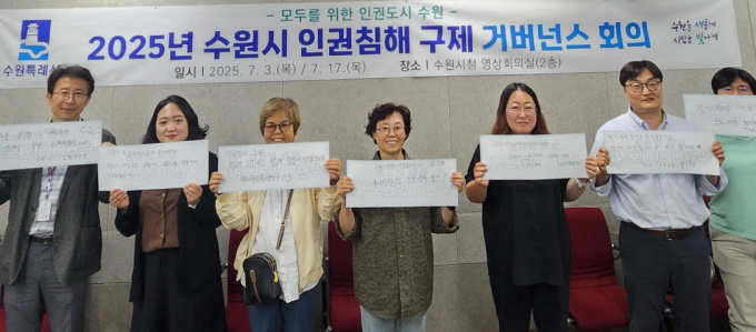 수원시 인권구제 거버너스 구성원들이 17일 간담회에서 민간 영역 등에서 발생하는 인권침해에 대해 신속 대응을 다짐하고 있다. /사진=수원시