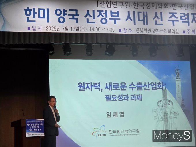 임채영 한국원자력연구원 본부장이 17일 산업연구원·한국경제학회·한국산업조직학회가 공동 주최한 '한미 양국 신정부 시대 신(新) 주력제조업 정책 토론회'에서 발표하고 있다. /사진=최유빈 기자