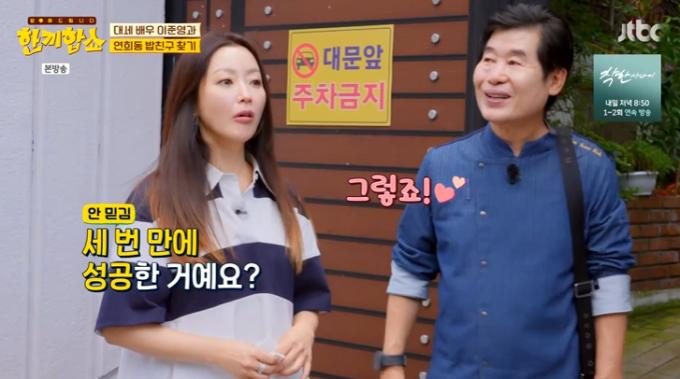 JTBC '한끼합쇼' 캡처