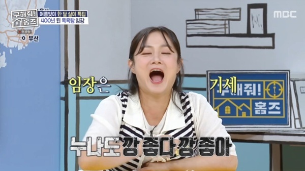 MBC '구해줘! 홈즈' 캡처