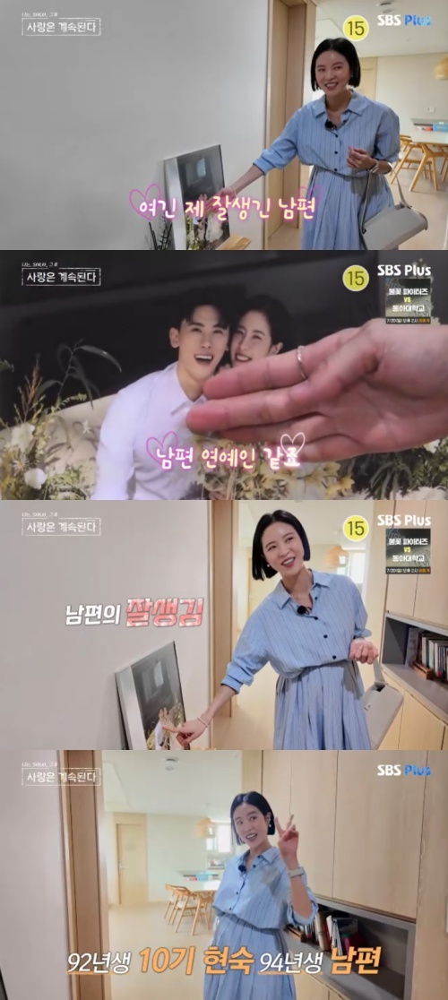 SBS Plus '나솔사계' 캡처