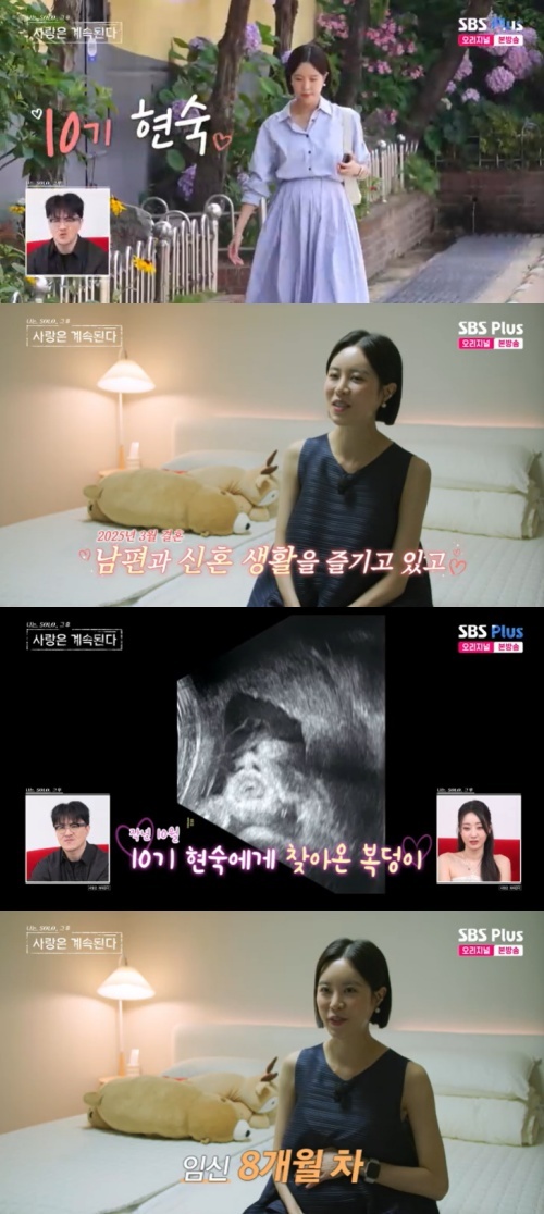 SBS Plus '나솔사계' 캡처