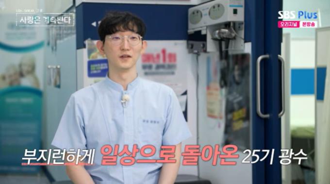 SBS Plus '나솔사계' 화면 캡처