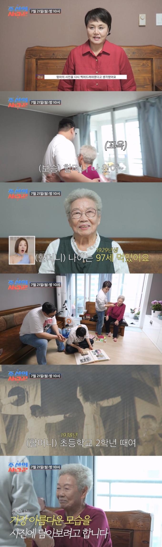 TV조선 조선의 사랑꾼