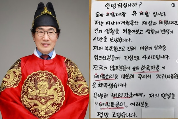 불법 영업 사실을 자백한 ‘흑백요리사’ 참가자 유비빔이 8개월만의 복귀를 시사했다. /사진=유비빔 인스타그램