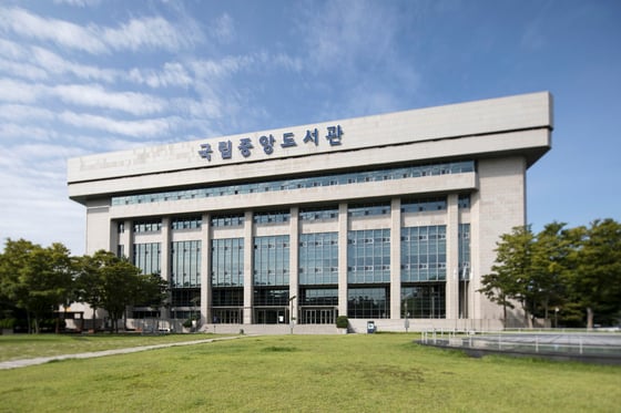국립중앙도서관 전경 (국립중앙도서관 제공)