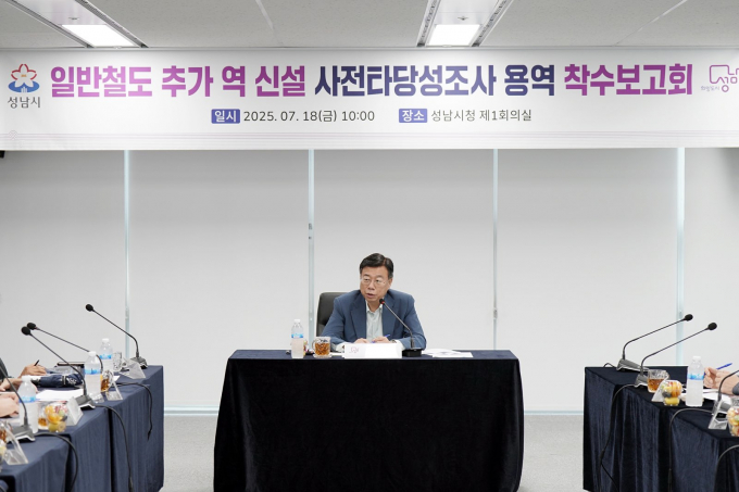 신상진 성남시장이 18일 시청 제1회의실에서 열린 '일반철도 추가 역 신설 사전타당성조사 용역’ 착수보고회에서 인사말을 하고 있다. /사진제공=성남시 