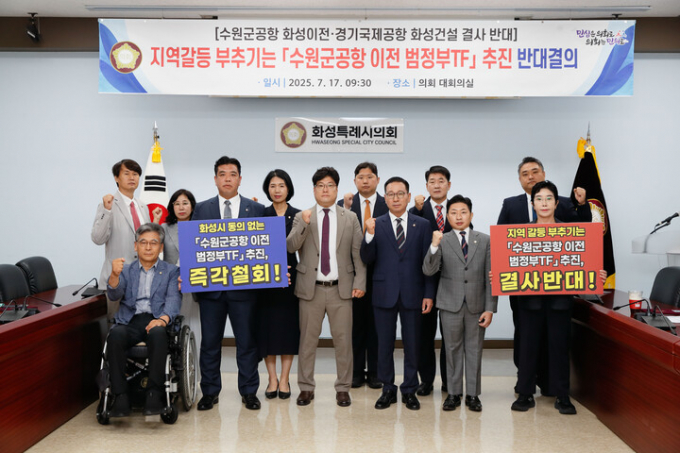 화성특례시의회 수원 군 공항 화성시 이전 반대 특별위원회’는 17일 ‘수원군공항 이전 TF 및 6자 협의체 구성’ 추진에 대한 반대 규탄 결의문을 발표하고 추진 반대를 결의하고 있다. /사진제공=화성특례시의회