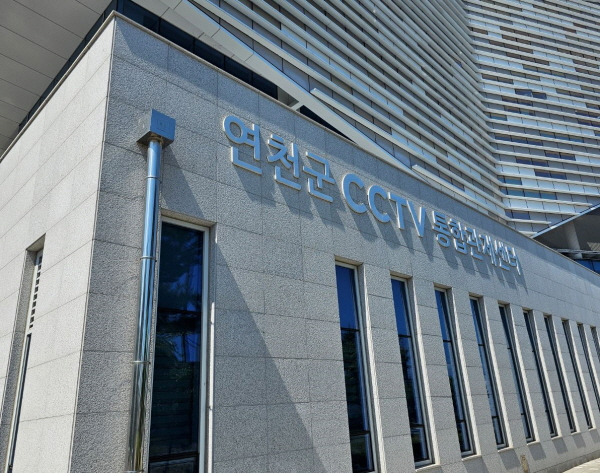 연천군 CCTV 통합관제센터 전경. /사진제공=연천군