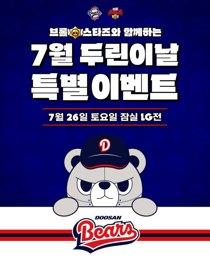 프로야구 두산 베어스는 26일 잠실구장에서 열리는 LG 트윈스와 정규시즌 맞대결에서 '브롤스타즈와 함께하는 두린이날' 이벤트를 진행한다.(두산 베어스 제공)