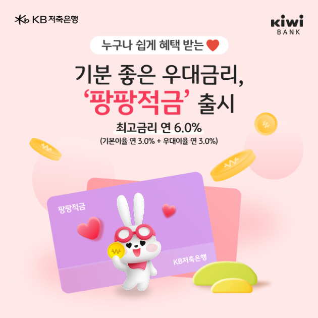 사진=KB저축은행