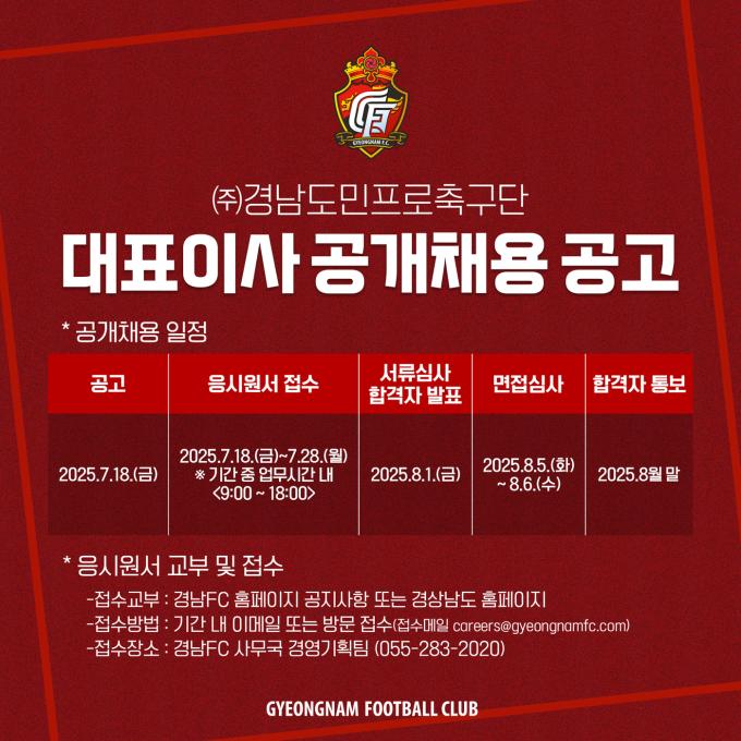경남FC가 새 대표이사를 공개 채용한다. (경남FC 제공)