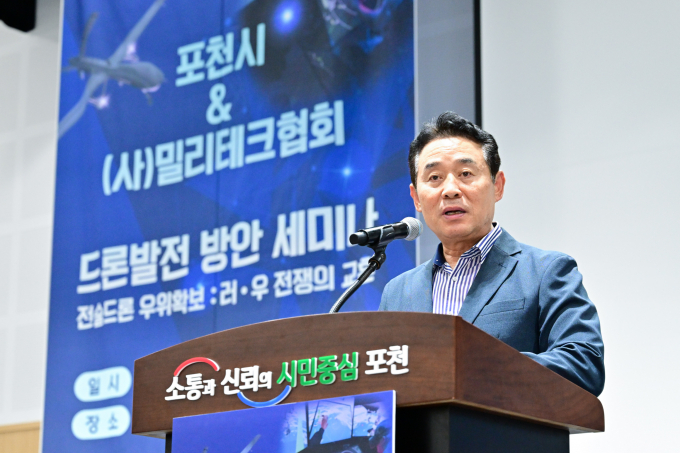 백영현 경기 포천시장이 18일 포천 비즈니스센터 컨벤션홀에서 열린 인공지능(AI) 기반 첨단기술을 중심으로 한 '전술드론 우위 확보 방안' 세미나에 참석해 인사말을 하고 있다. /사진제공=포천시