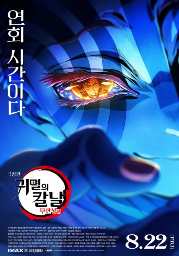 애니플러스에 대한 증권가의 긍정적 평가가 이어진다. 사진은 '귀멸의 칼날: 무한성편' 포스터. /사진=애니플러스