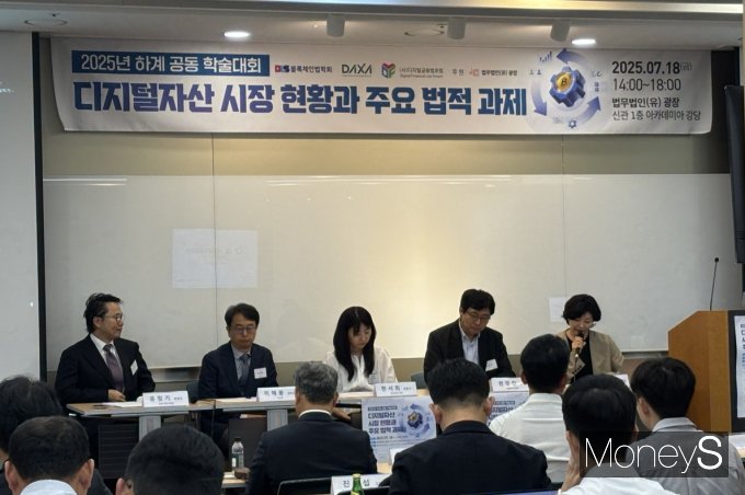 사진은 18일 서울 중구 법무법인 광장 신관에서 열린 '디지털자산 시장 현황과 주요 법적과제' 2세션 진행 모습. /사진=염윤경 기자