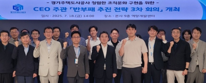 이종선 사장 직무대행(앞줄 왼쪽에서 다섯 번째) 등 참석자들이 18일 열린 반부패 추진전략회의에서 청렴 실천을 다짐하고 있다. /사진=GH