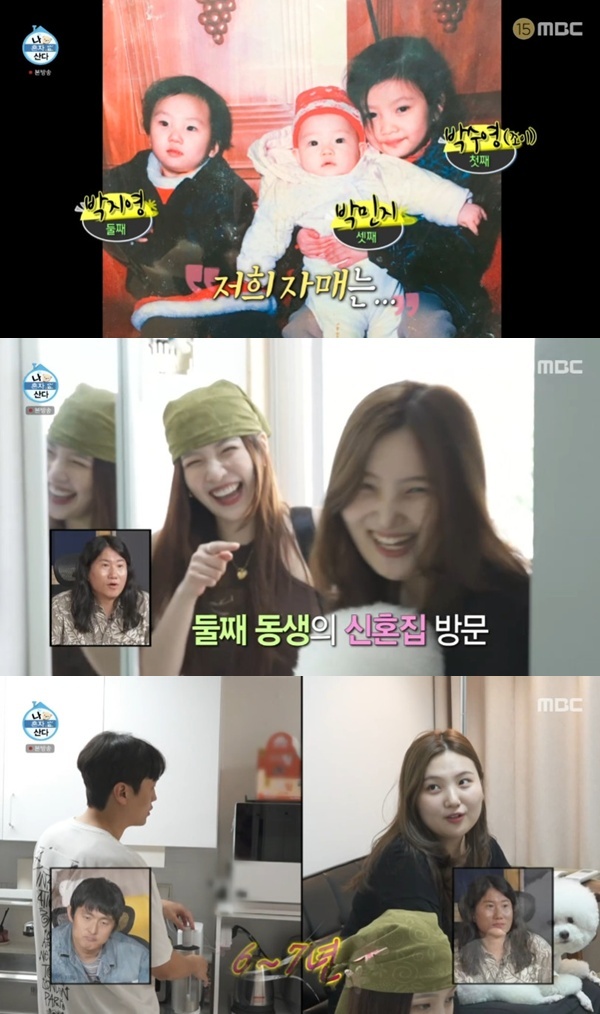 MBC '나 혼자 산다'