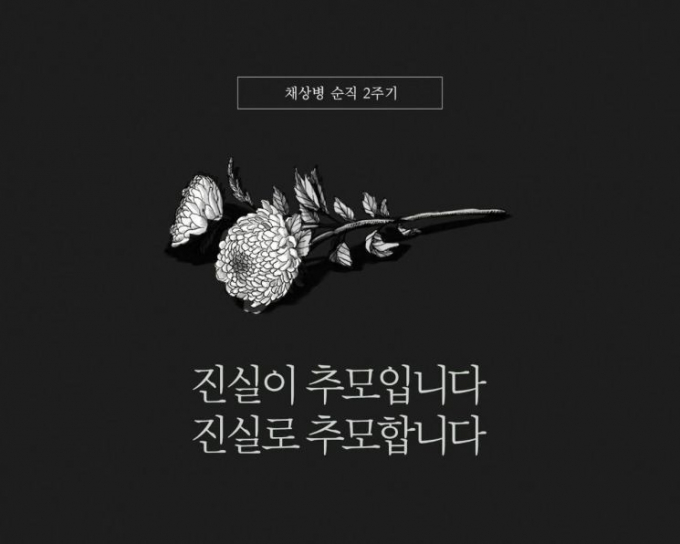 김동연 경기도지사가 고(故) 채수근 상병 순직 2주기를 맞아 "진실이 추모"라는 메시지로 젊은 해병의 죽음을 애도하며, 끝까지 진실을 밝히겠다는 의지를 밝혔다./사진=김동연 경기도지사 SNS 캡처 