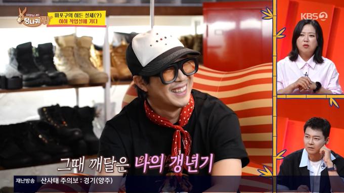 KBS 2TV '사장님 귀는 당나귀 귀'
