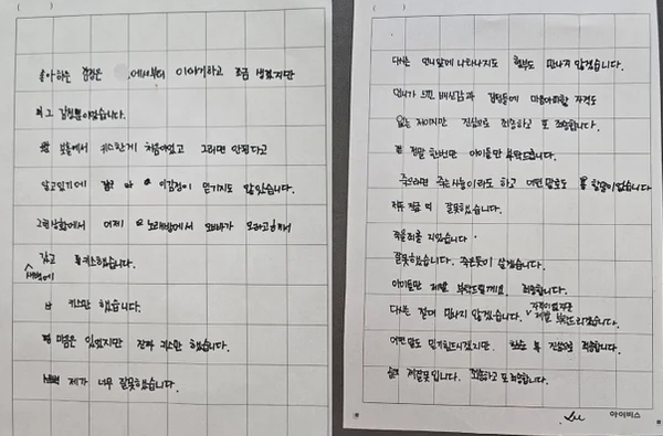 사진은 상간녀가 쓴 반성문. /사진=온라인 커뮤니티 캡처