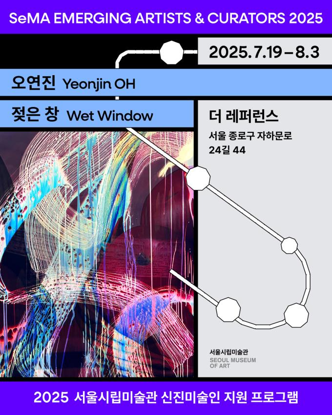 오연진 '젖은 창'展 포스터 (서울시립미술관 제공)