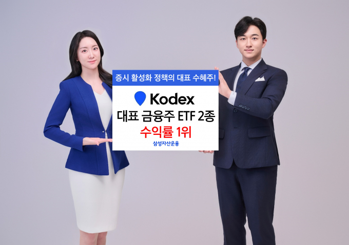 KODEX 증권 ETF 최근 3개월 수익률이 레버리지∙인버스를 제외한 ETF 1위를 기록했다. 사진은 ETF 홍보 이미지./사진=삼성자산운용